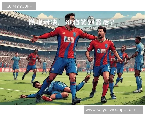 足球巨星巅峰对决谁能笑到最后技艺与智慧的极限比拼 足球巨星巅峰对决谁能笑到最后技艺与智慧的极限比拼